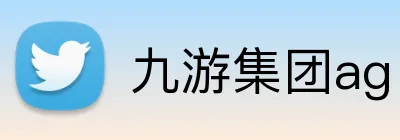 九游集团ag logo